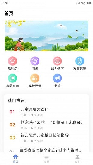 萌芽康復(fù)最新版 v1.0.0 安卓版 0