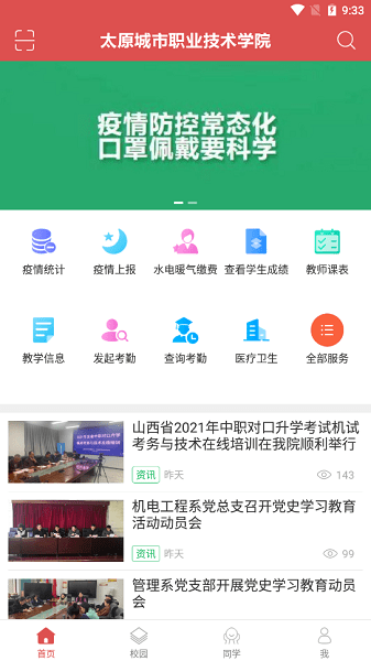 太原城院官方版 v1.3 安卓版 0
