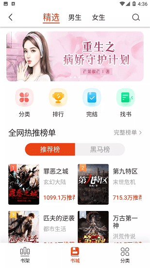 桔子免費(fèi)閱讀小說 v1.0 安卓版 1
