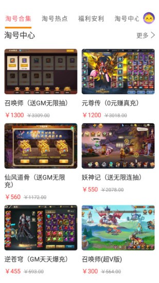 手游淘號(hào)app0