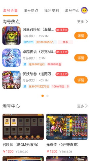 手游淘號(hào)app3