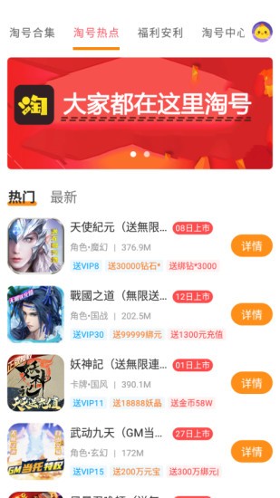 手游淘號(hào)app1