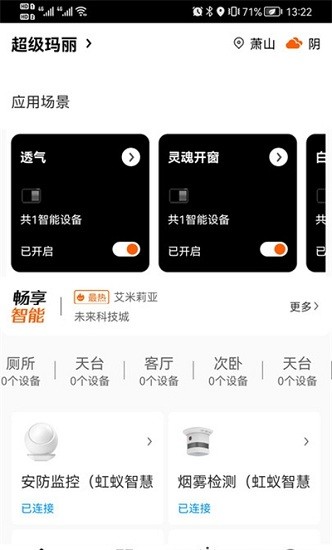 虹蟻智控 虹蟻智控軟件