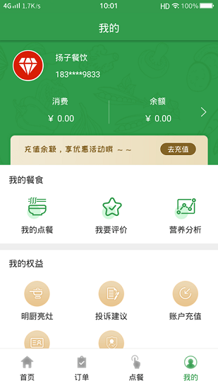 揚子餐飲 v1.4.2 安卓版 0