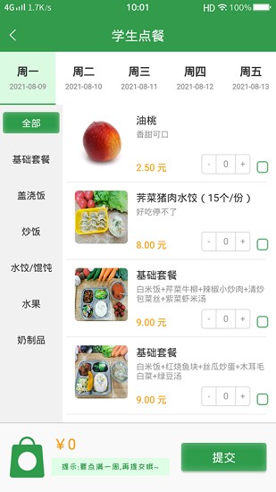 揚子餐飲 v1.4.2 安卓版 2