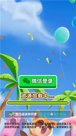 放學(xué)天臺見官方版 v1.0 安卓版 3