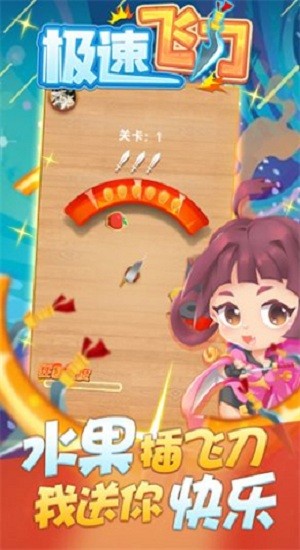 極速飛刀游戲