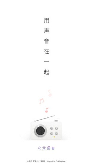次元語音最新版 v2.82 免費版 2