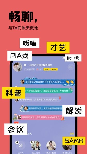 桃殼語音交友 v1.9.1 安卓版 3