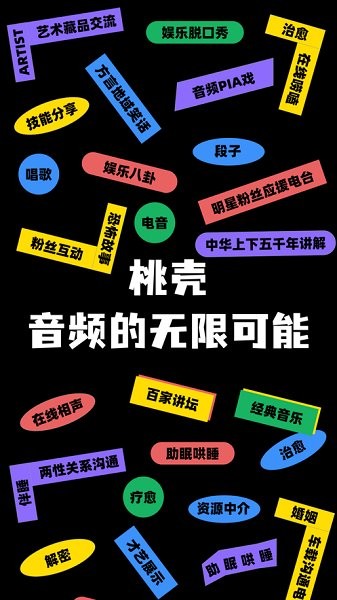 桃殼官方下載
