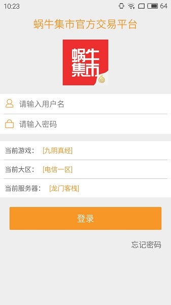 九陰真經(jīng)蝸牛集市官方版0