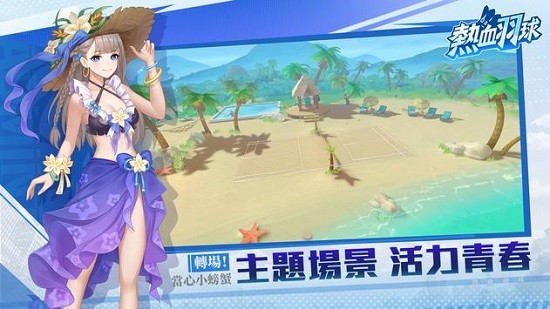 熱血羽球官方版 v1.0.9 安卓版 0