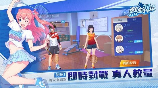 熱血羽球官方版 v1.0.9 安卓版 1