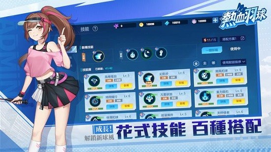 熱血羽球下載