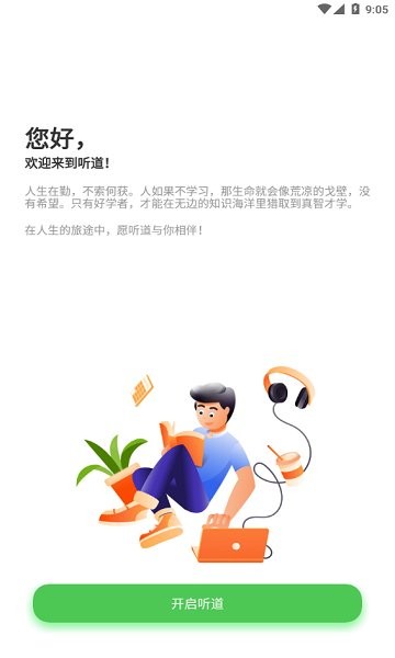 聽道軟件 v1.0.49 安卓版 0