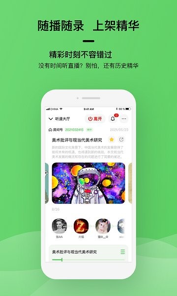 聽道app下載