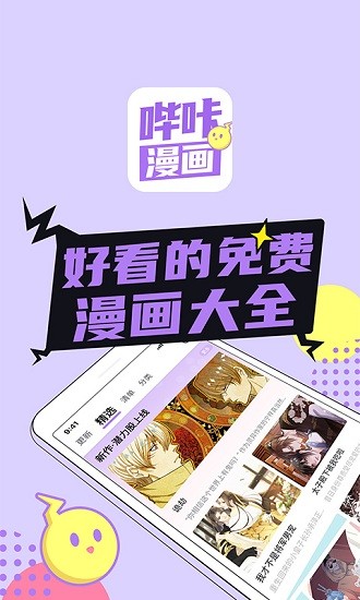 咔咔漫畫app最新版 v1.0.2 安卓版 1
