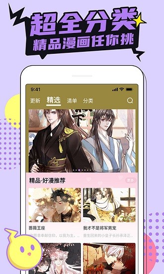 咔咔漫畫app