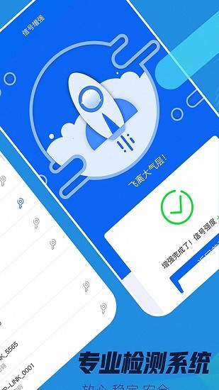 萬能wifi神器最新版 v1.6 安卓版 0