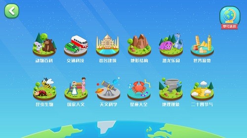 志誠ar地球儀app v1.6 最新版 0
