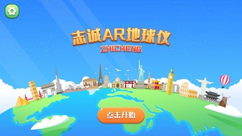 志誠ar地球儀app v1.6 最新版 3