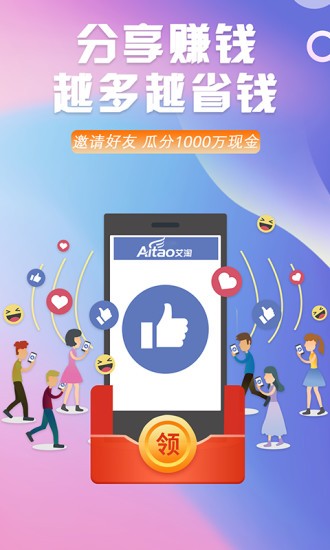 艾淘佳品app v6.1.32 安卓版 2