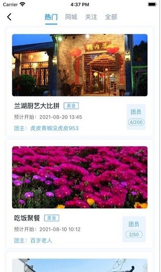 青巢社交活動平臺 v1.0.9 安卓版 1