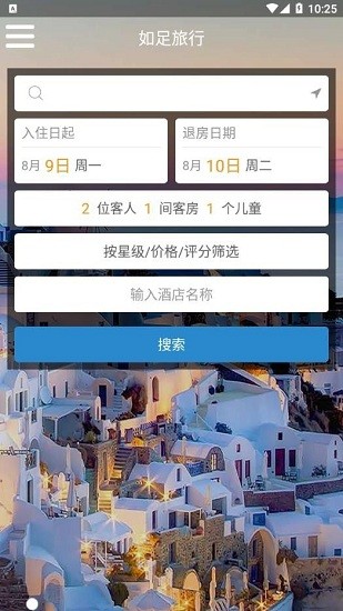 如足旅行酒店預(yù)訂軟件 v1.0.0 安卓版 1