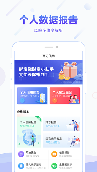 百分信用查詢 v1.3.0 安卓版 0