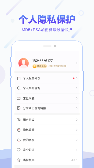 百分信用查詢 v1.3.0 安卓版 1