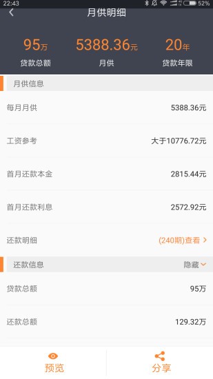 房產(chǎn)計(jì)算器2021最新版 v1.9.3 安卓版 2