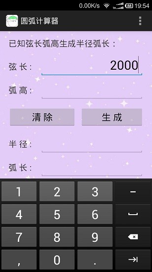 圓弧計(jì)算器app下載