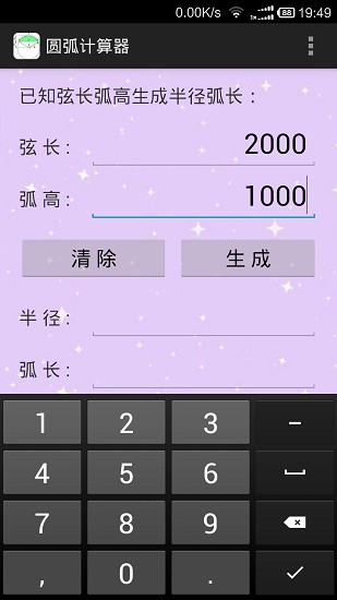 圓弧計(jì)算器手機(jī)版 v1.1 安卓版 2