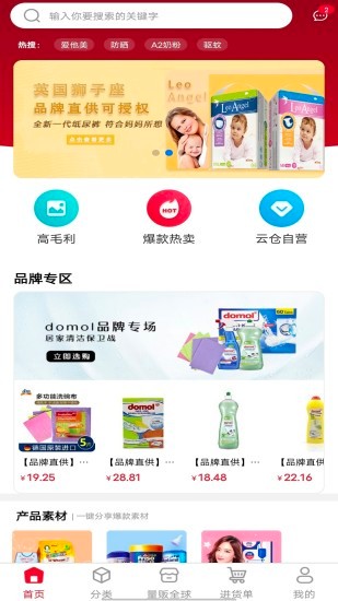 量販云倉手機版