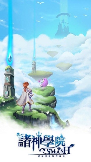 諸神學(xué)院smash臺服 v1.0.21 安卓版 0