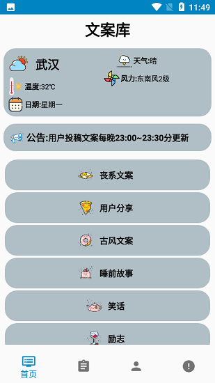 經(jīng)典文案素材庫 v1.1 安卓版 0
