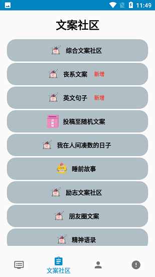 經(jīng)典文案素材庫 v1.1 安卓版 1