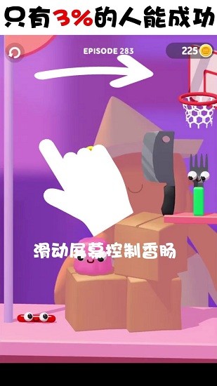 香腸愛(ài)找叉最新版 v1.2.0 安卓版 1