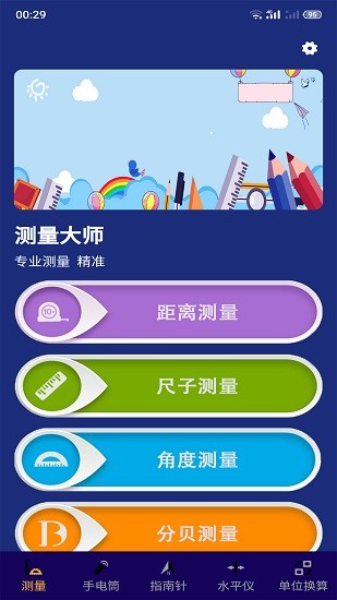 手機(jī)尺子測距儀0