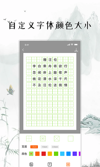 練字打卡軟件 v1.9.0 安卓版 3