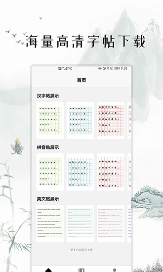 練字打卡軟件 v1.9.0 安卓版 0