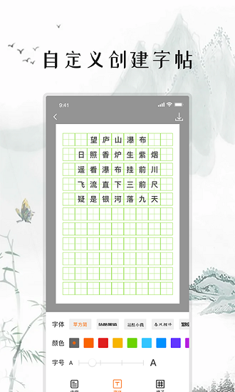 練字打卡軟件 v1.9.0 安卓版 1