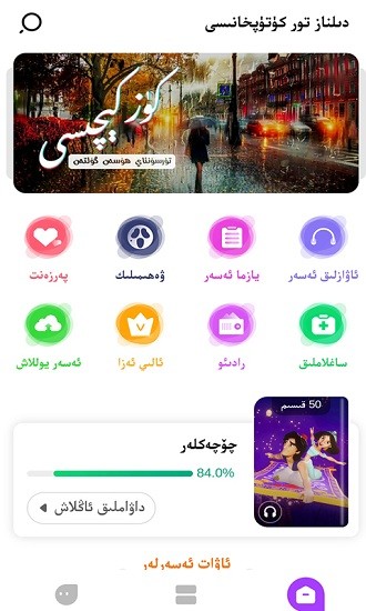 Dilnaz有聲閱讀官方版 v1.0.4 安卓版 0
