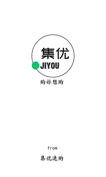 集優(yōu)速購(gòu) v1.1.9 安卓版 1