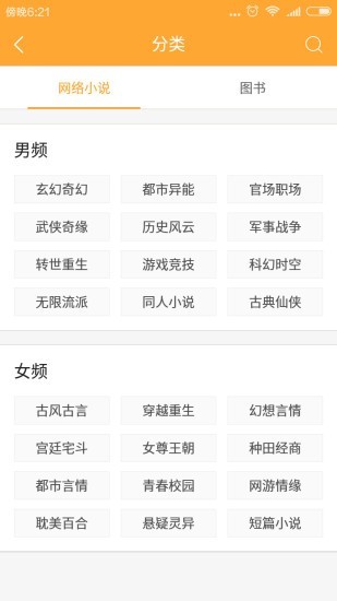 星火免費全本小說 v1.6.1 安卓版 0