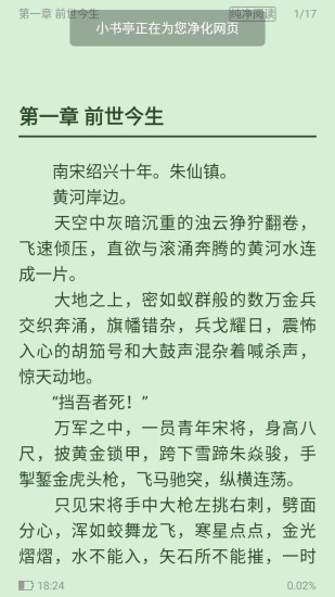 星火免費全本小說 v1.6.1 安卓版 2