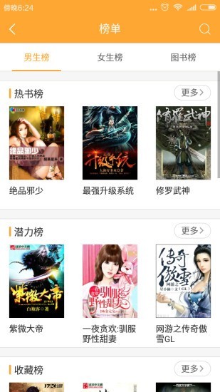 星火免費小說app