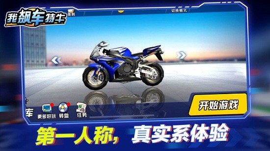我飆車特牛 我飆車特牛手游