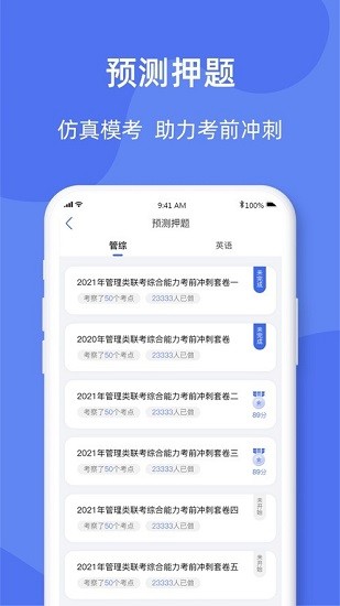 考研刷題庫(kù)ios版 v1.0.2 官方iphone版 1