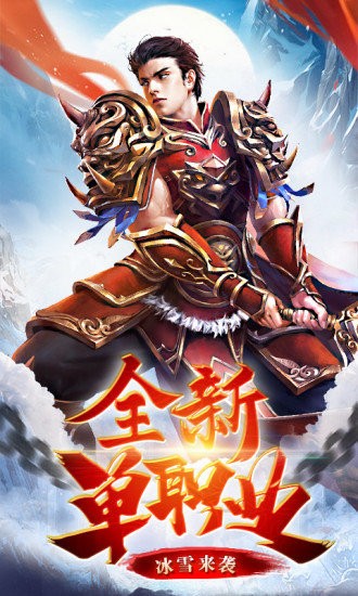 盟重冰雪傳奇手游4